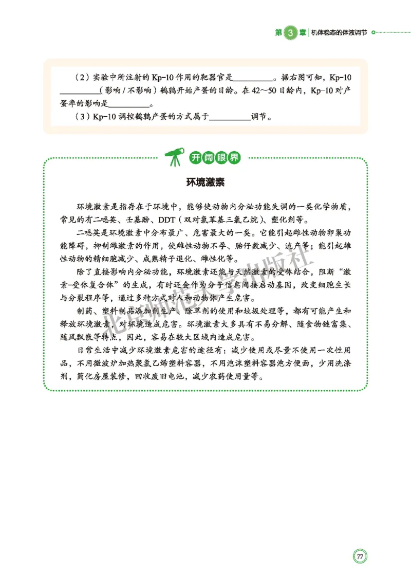 普通高中教科书&middot;生物学选择性必修1稳态与调节(1)_高中全套电子教材及答案。_01高中电子教材全套_生物学_北师大版_高中年级_选择性必修1稳态与调节