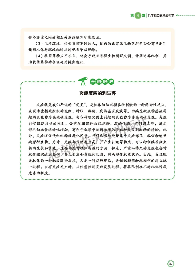 普通高中教科书&middot;生物学选择性必修1稳态与调节(1)_高中全套电子教材及答案。_01高中电子教材全套_生物学_北师大版_高中年级_选择性必修1稳态与调节