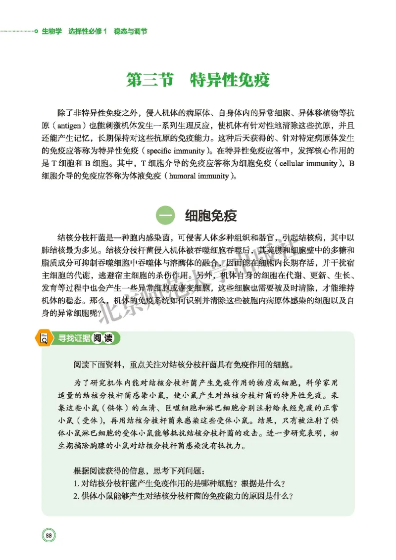 普通高中教科书&middot;生物学选择性必修1稳态与调节(1)_高中全套电子教材及答案。_01高中电子教材全套_生物学_北师大版_高中年级_选择性必修1稳态与调节