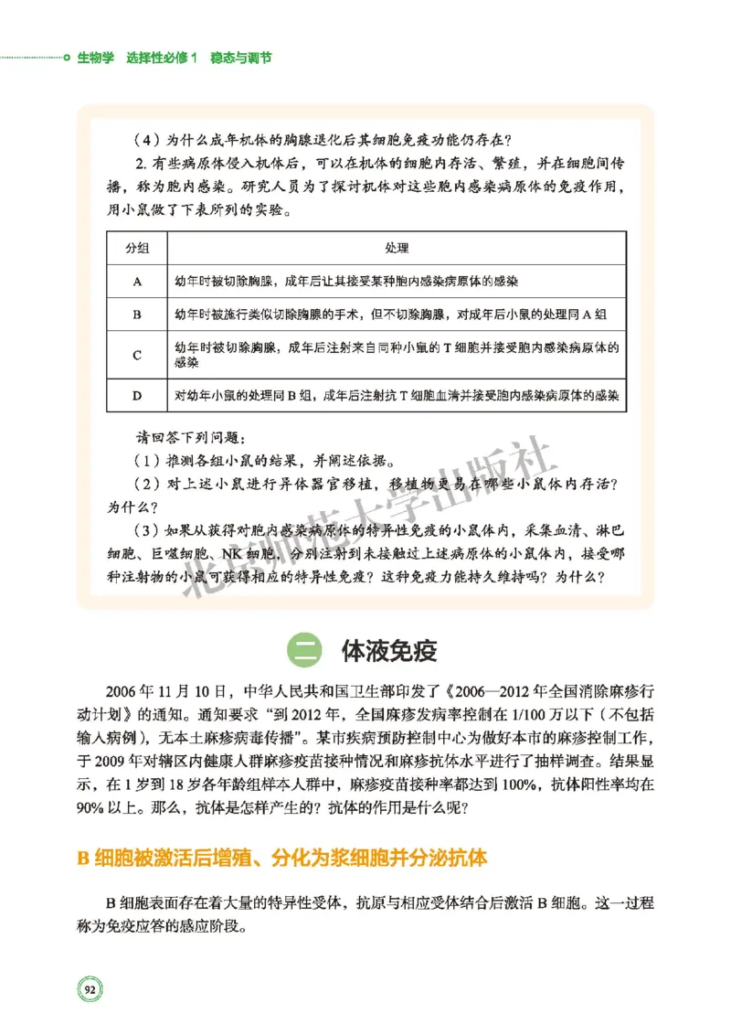 普通高中教科书&middot;生物学选择性必修1稳态与调节(1)_高中全套电子教材及答案。_01高中电子教材全套_生物学_北师大版_高中年级_选择性必修1稳态与调节