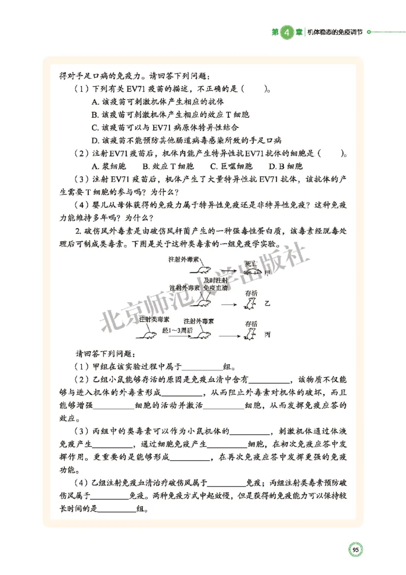 普通高中教科书&middot;生物学选择性必修1稳态与调节(1)_高中全套电子教材及答案。_01高中电子教材全套_生物学_北师大版_高中年级_选择性必修1稳态与调节