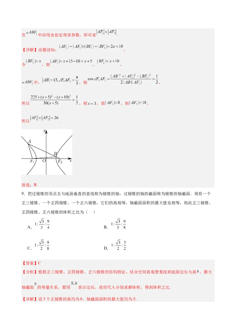 黄金卷08-赢在高考&middot;黄金8卷备战2024年高考数学模拟卷（天津专用）（解析版）_2.2025数学总复习_2024年新高考资料_4.2024高考模拟预测试卷