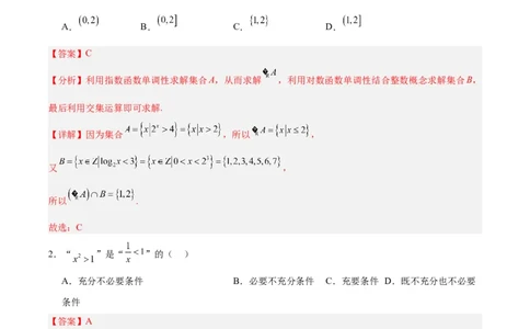 黄金卷08-赢在高考&middot;黄金8卷备战2024年高考数学模拟卷（天津专用）（解析版）_2.2025数学总复习_2024年新高考资料_4.2024高考模拟预测试卷