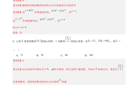 黄金卷08-赢在高考&middot;黄金8卷备战2024年高考数学模拟卷（天津专用）（解析版）_2.2025数学总复习_2024年新高考资料_4.2024高考模拟预测试卷