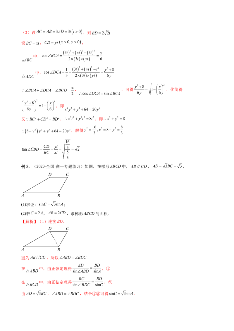 重难点突破02解三角形图形类问题（十大题型）（解析版）_2.2025数学总复习_2024年新高考资料_1.2024一轮复习_2024年高考数学一轮复习讲练测（新教材新高考）_第四章三角函数、解三角形