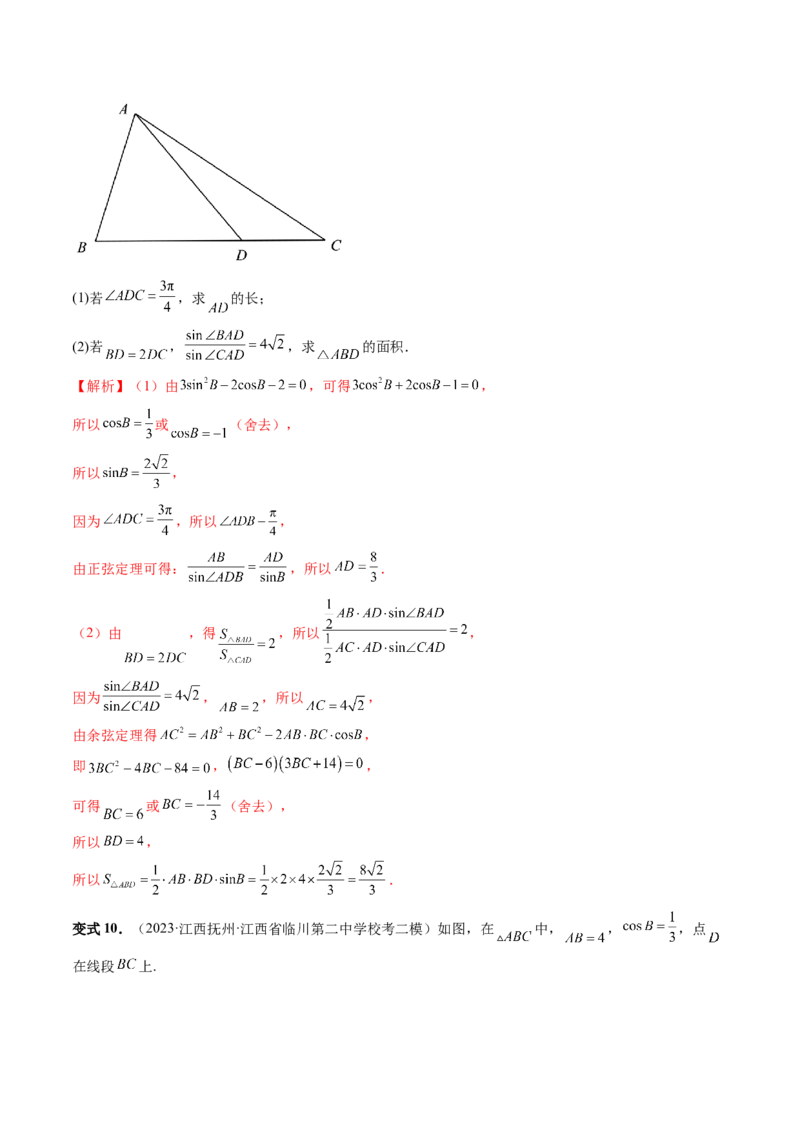 重难点突破02解三角形图形类问题（十大题型）（解析版）_2.2025数学总复习_2024年新高考资料_1.2024一轮复习_2024年高考数学一轮复习讲练测（新教材新高考）_第四章三角函数、解三角形