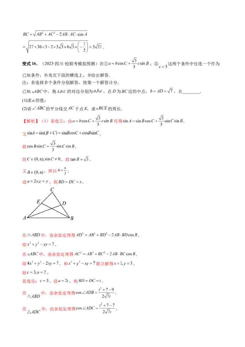 重难点突破02解三角形图形类问题（十大题型）（解析版）_2.2025数学总复习_2024年新高考资料_1.2024一轮复习_2024年高考数学一轮复习讲练测（新教材新高考）_第四章三角函数、解三角形