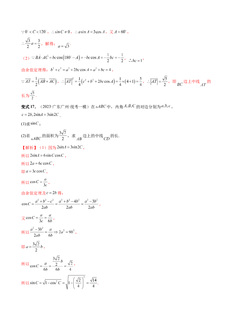 重难点突破02解三角形图形类问题（十大题型）（解析版）_2.2025数学总复习_2024年新高考资料_1.2024一轮复习_2024年高考数学一轮复习讲练测（新教材新高考）_第四章三角函数、解三角形