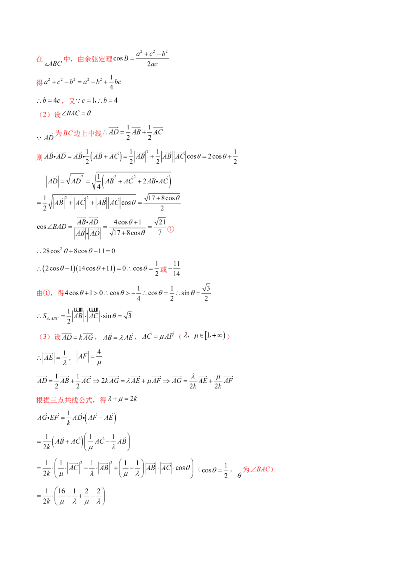 重难点突破02解三角形图形类问题（十大题型）（解析版）_2.2025数学总复习_2024年新高考资料_1.2024一轮复习_2024年高考数学一轮复习讲练测（新教材新高考）_第四章三角函数、解三角形