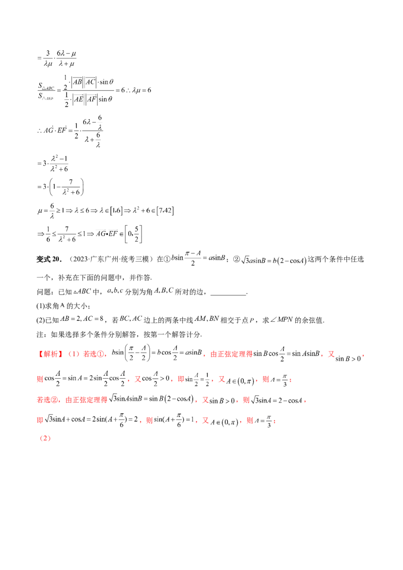 重难点突破02解三角形图形类问题（十大题型）（解析版）_2.2025数学总复习_2024年新高考资料_1.2024一轮复习_2024年高考数学一轮复习讲练测（新教材新高考）_第四章三角函数、解三角形