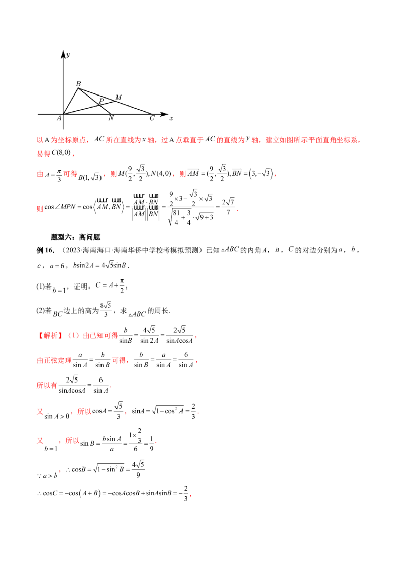 重难点突破02解三角形图形类问题（十大题型）（解析版）_2.2025数学总复习_2024年新高考资料_1.2024一轮复习_2024年高考数学一轮复习讲练测（新教材新高考）_第四章三角函数、解三角形