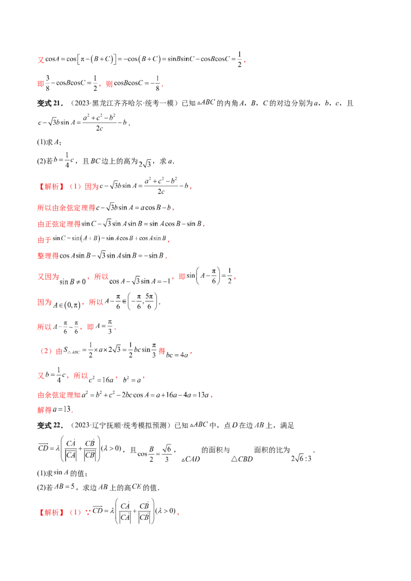 重难点突破02解三角形图形类问题（十大题型）（解析版）_2.2025数学总复习_2024年新高考资料_1.2024一轮复习_2024年高考数学一轮复习讲练测（新教材新高考）_第四章三角函数、解三角形