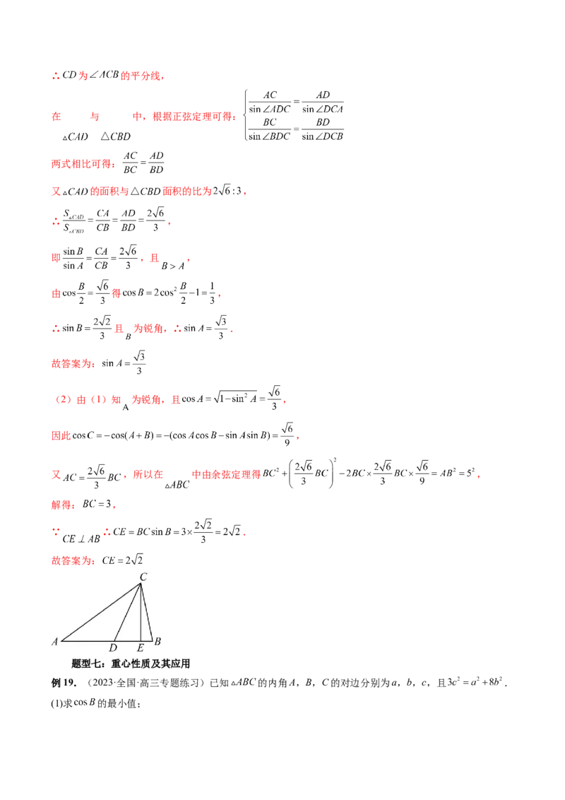 重难点突破02解三角形图形类问题（十大题型）（解析版）_2.2025数学总复习_2024年新高考资料_1.2024一轮复习_2024年高考数学一轮复习讲练测（新教材新高考）_第四章三角函数、解三角形