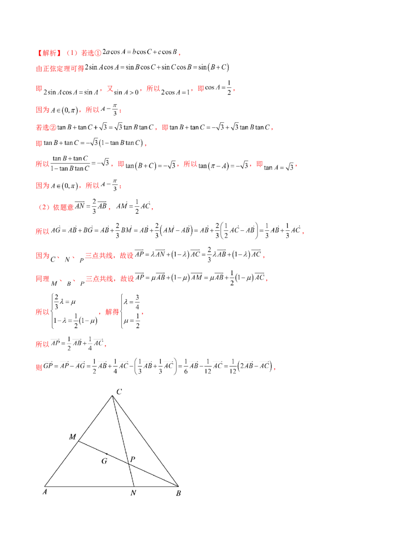 重难点突破02解三角形图形类问题（十大题型）（解析版）_2.2025数学总复习_2024年新高考资料_1.2024一轮复习_2024年高考数学一轮复习讲练测（新教材新高考）_第四章三角函数、解三角形