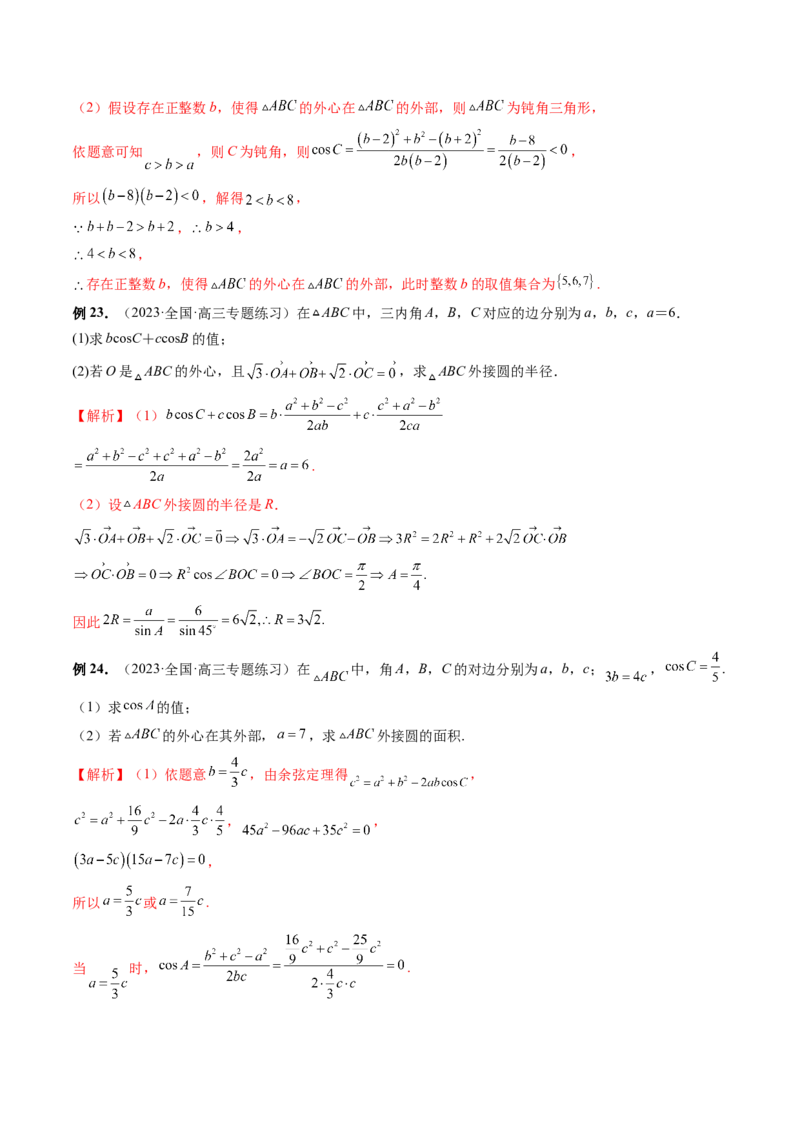 重难点突破02解三角形图形类问题（十大题型）（解析版）_2.2025数学总复习_2024年新高考资料_1.2024一轮复习_2024年高考数学一轮复习讲练测（新教材新高考）_第四章三角函数、解三角形