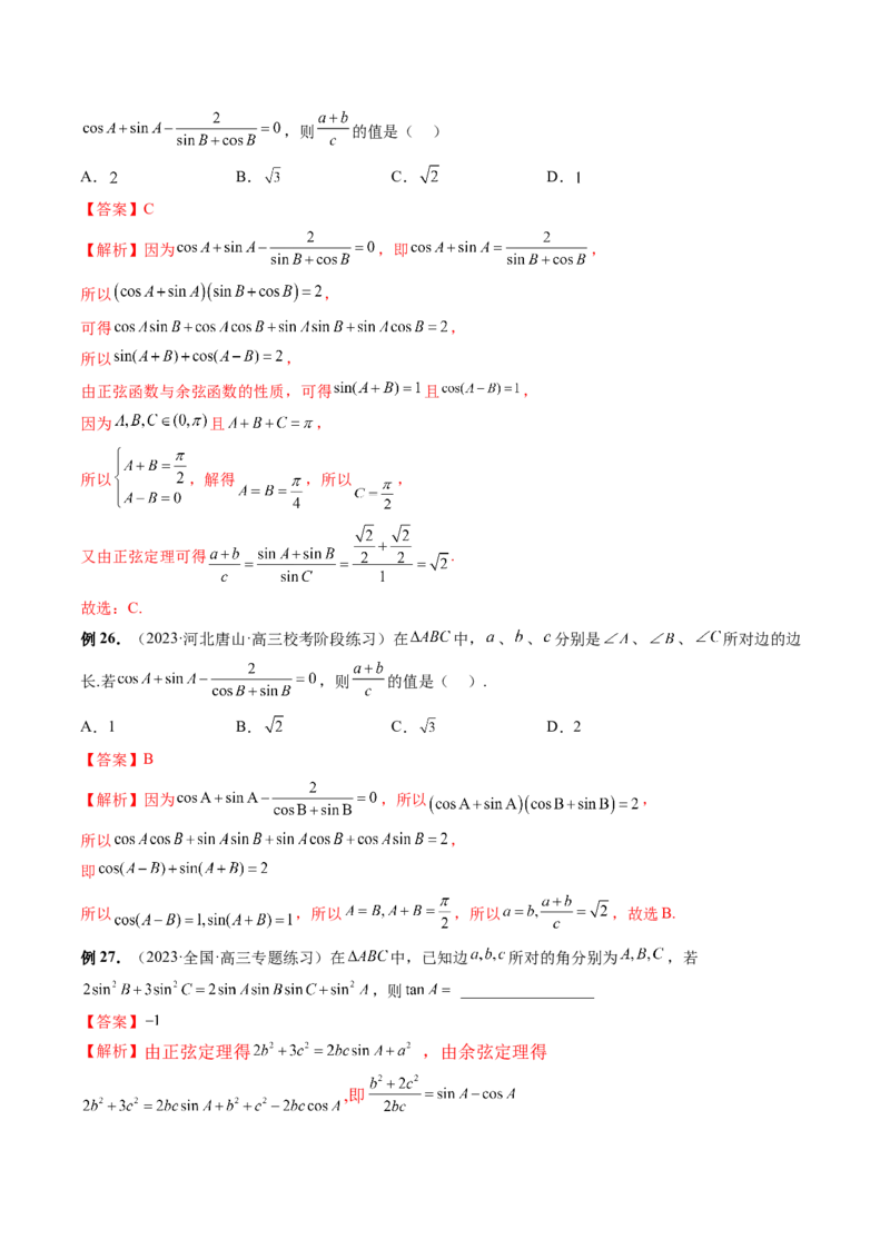 重难点突破02解三角形图形类问题（十大题型）（解析版）_2.2025数学总复习_2024年新高考资料_1.2024一轮复习_2024年高考数学一轮复习讲练测（新教材新高考）_第四章三角函数、解三角形
