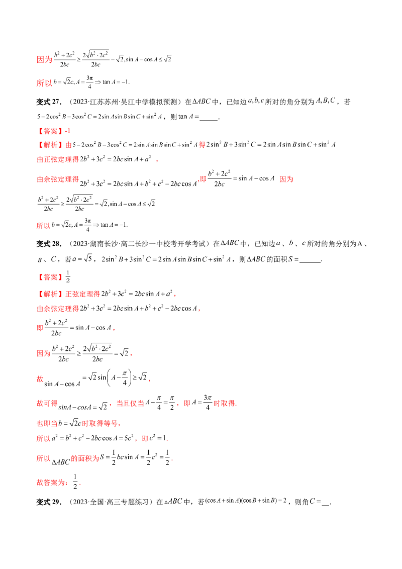 重难点突破02解三角形图形类问题（十大题型）（解析版）_2.2025数学总复习_2024年新高考资料_1.2024一轮复习_2024年高考数学一轮复习讲练测（新教材新高考）_第四章三角函数、解三角形