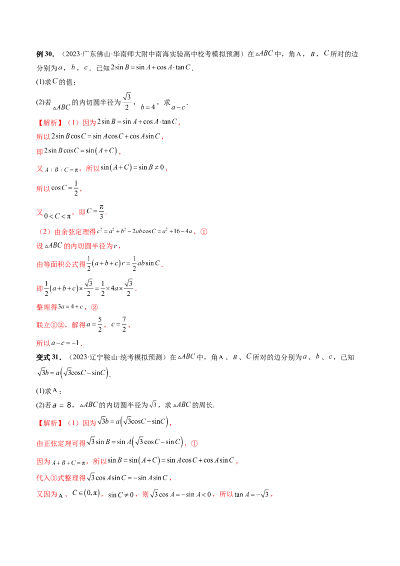 重难点突破02解三角形图形类问题（十大题型）（解析版）_2.2025数学总复习_2024年新高考资料_1.2024一轮复习_2024年高考数学一轮复习讲练测（新教材新高考）_第四章三角函数、解三角形