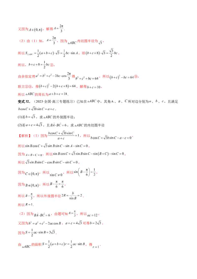 重难点突破02解三角形图形类问题（十大题型）（解析版）_2.2025数学总复习_2024年新高考资料_1.2024一轮复习_2024年高考数学一轮复习讲练测（新教材新高考）_第四章三角函数、解三角形