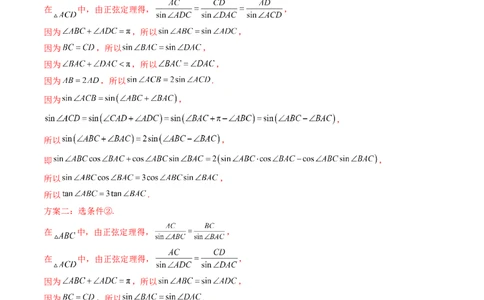 重难点突破02解三角形图形类问题（十大题型）（解析版）_2.2025数学总复习_2024年新高考资料_1.2024一轮复习_2024年高考数学一轮复习讲练测（新教材新高考）_第四章三角函数、解三角形
