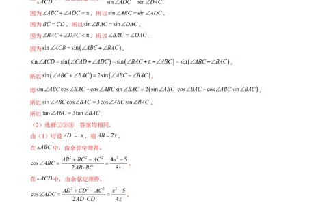 重难点突破02解三角形图形类问题（十大题型）（解析版）_2.2025数学总复习_2024年新高考资料_1.2024一轮复习_2024年高考数学一轮复习讲练测（新教材新高考）_第四章三角函数、解三角形