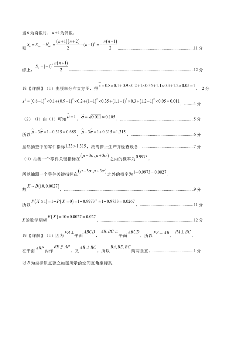 黄金卷04（理科）（参考答案）-赢在高考&middot;黄金8卷备战2024年高考数学模拟卷（全国卷专用）_2.2025数学总复习_2024年新高考资料_4.2024高考模拟预测试卷