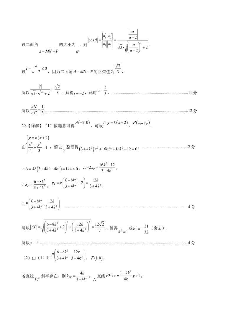 黄金卷04（理科）（参考答案）-赢在高考&middot;黄金8卷备战2024年高考数学模拟卷（全国卷专用）_2.2025数学总复习_2024年新高考资料_4.2024高考模拟预测试卷