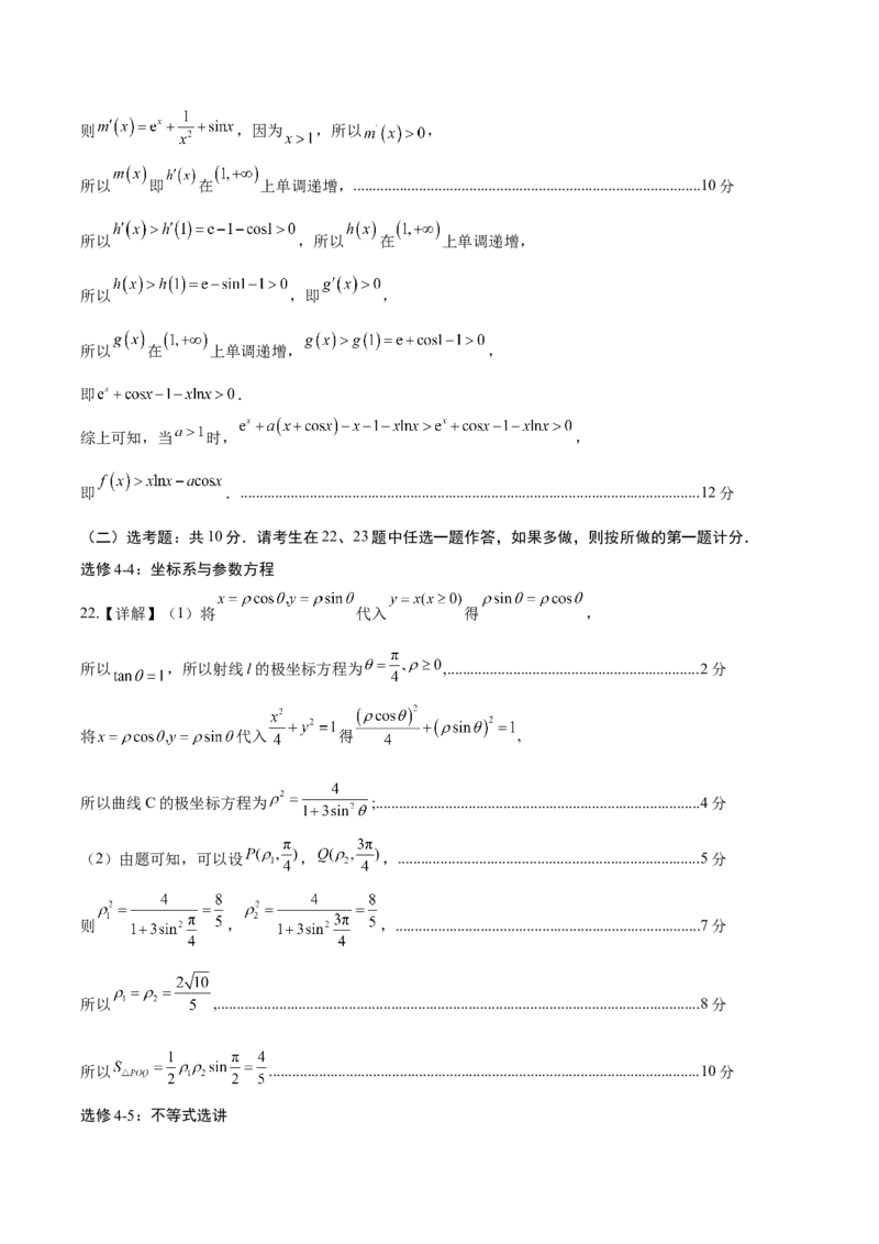 黄金卷04（理科）（参考答案）-赢在高考&middot;黄金8卷备战2024年高考数学模拟卷（全国卷专用）_2.2025数学总复习_2024年新高考资料_4.2024高考模拟预测试卷
