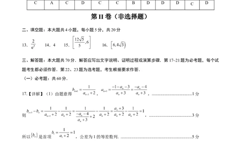黄金卷04（理科）（参考答案）-赢在高考&middot;黄金8卷备战2024年高考数学模拟卷（全国卷专用）_2.2025数学总复习_2024年新高考资料_4.2024高考模拟预测试卷