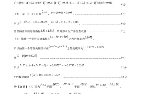 黄金卷04（理科）（参考答案）-赢在高考&middot;黄金8卷备战2024年高考数学模拟卷（全国卷专用）_2.2025数学总复习_2024年新高考资料_4.2024高考模拟预测试卷