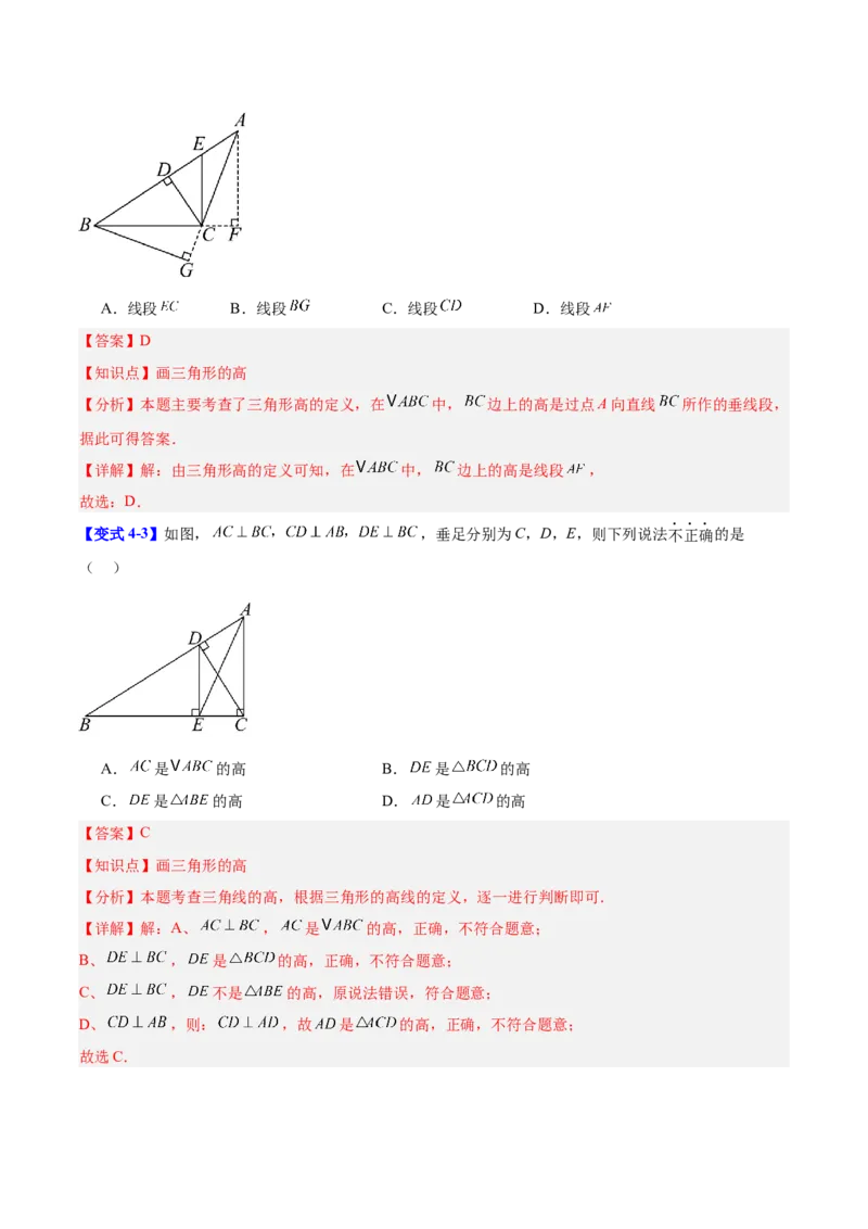 第十三章三角形（复习讲义）（教师版）_初中数学_八年级数学上册（人教版）_知识点汇总-U105_2026版