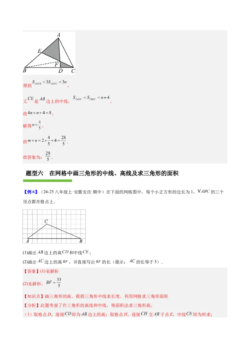 第十三章三角形（复习讲义）（教师版）_初中数学_八年级数学上册（人教版）_知识点汇总-U105_2026版