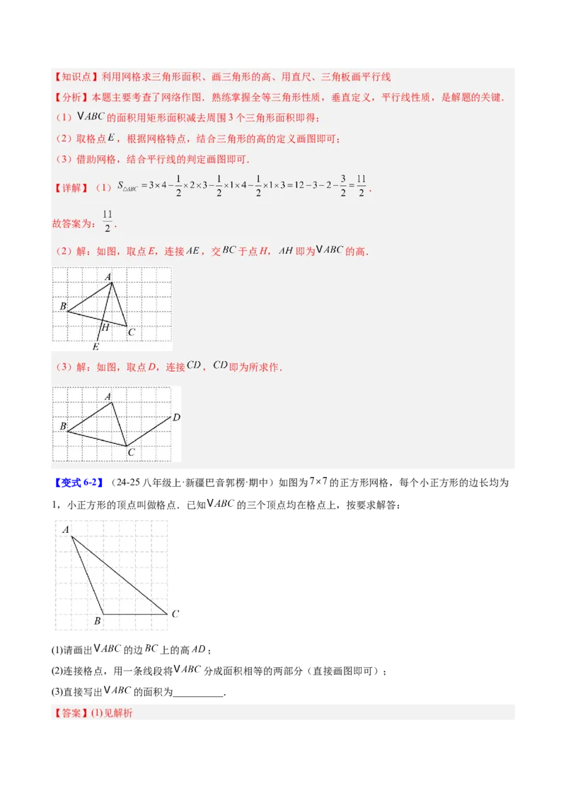 第十三章三角形（复习讲义）（教师版）_初中数学_八年级数学上册（人教版）_知识点汇总-U105_2026版