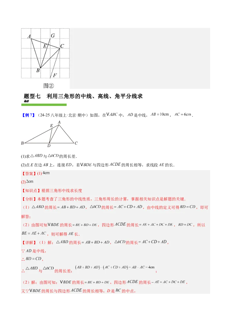第十三章三角形（复习讲义）（教师版）_初中数学_八年级数学上册（人教版）_知识点汇总-U105_2026版