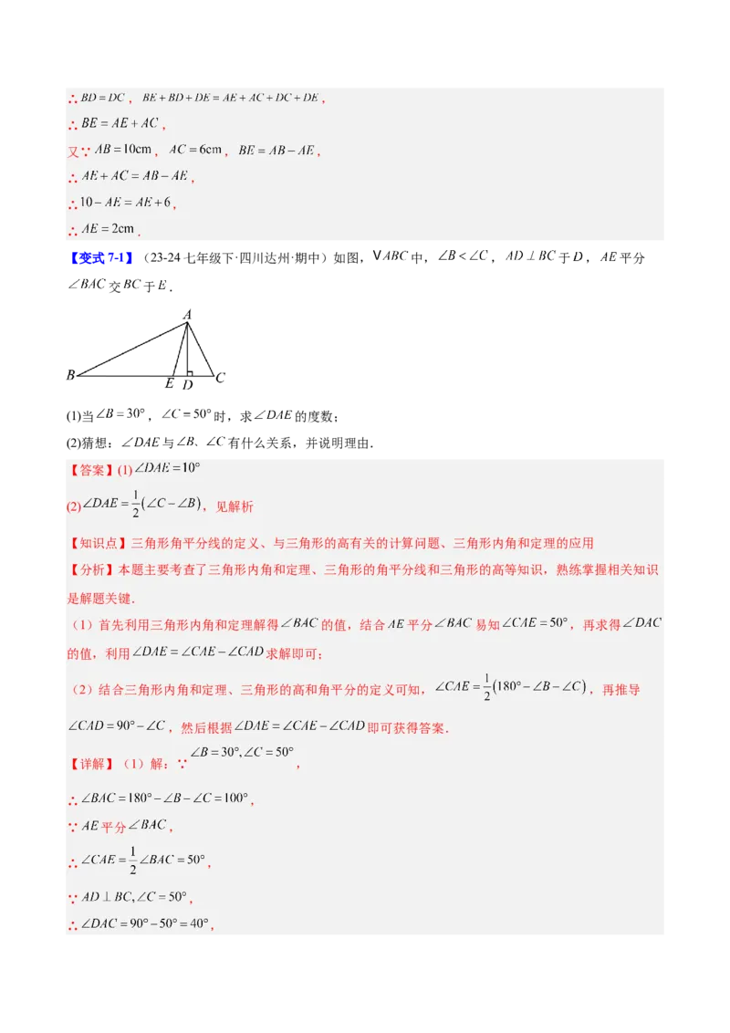 第十三章三角形（复习讲义）（教师版）_初中数学_八年级数学上册（人教版）_知识点汇总-U105_2026版