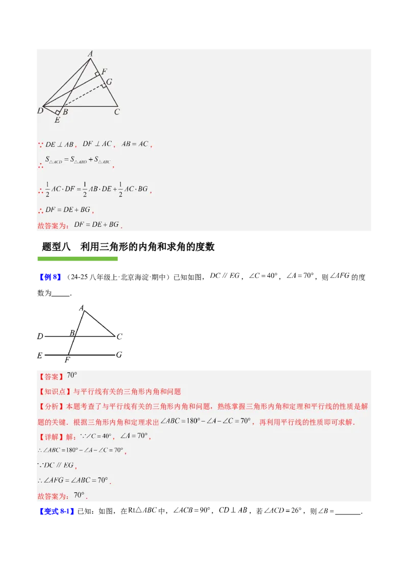 第十三章三角形（复习讲义）（教师版）_初中数学_八年级数学上册（人教版）_知识点汇总-U105_2026版