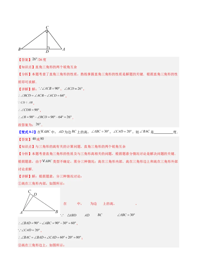 第十三章三角形（复习讲义）（教师版）_初中数学_八年级数学上册（人教版）_知识点汇总-U105_2026版