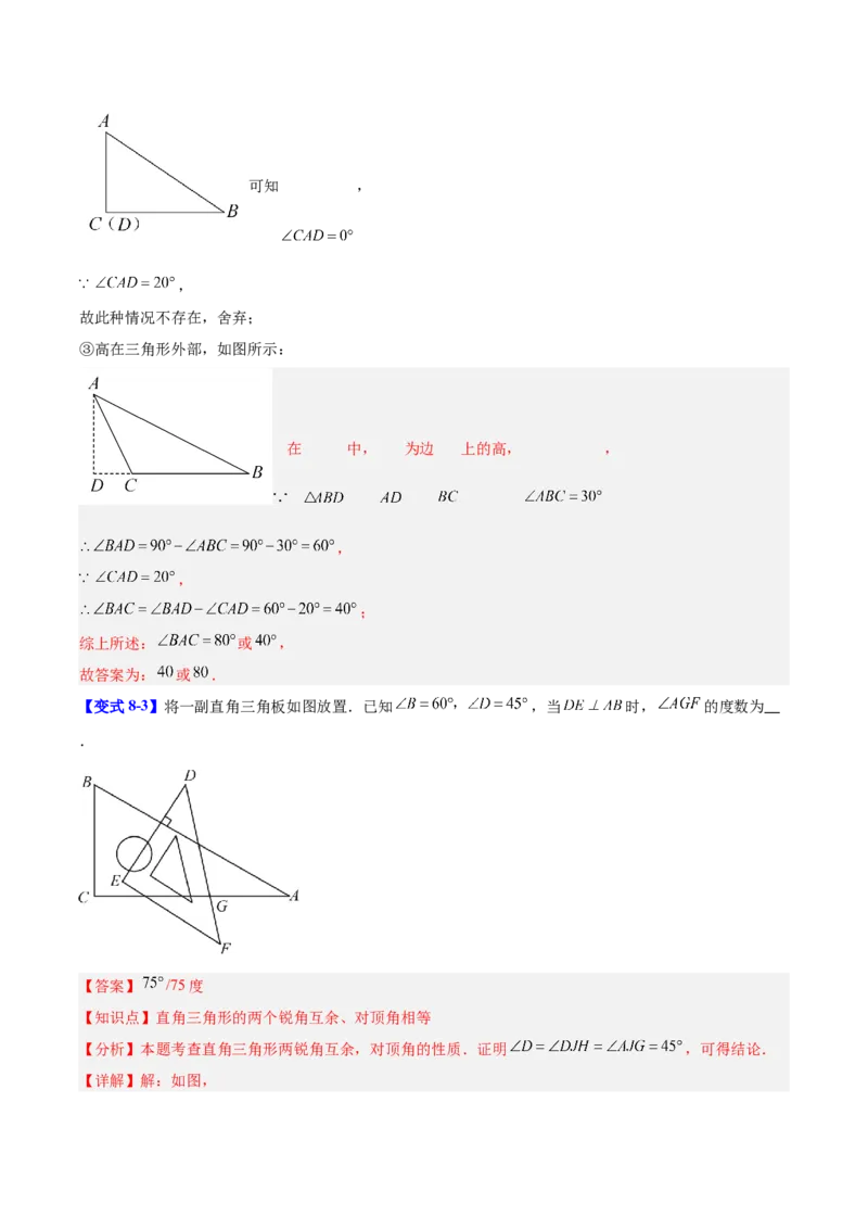 第十三章三角形（复习讲义）（教师版）_初中数学_八年级数学上册（人教版）_知识点汇总-U105_2026版