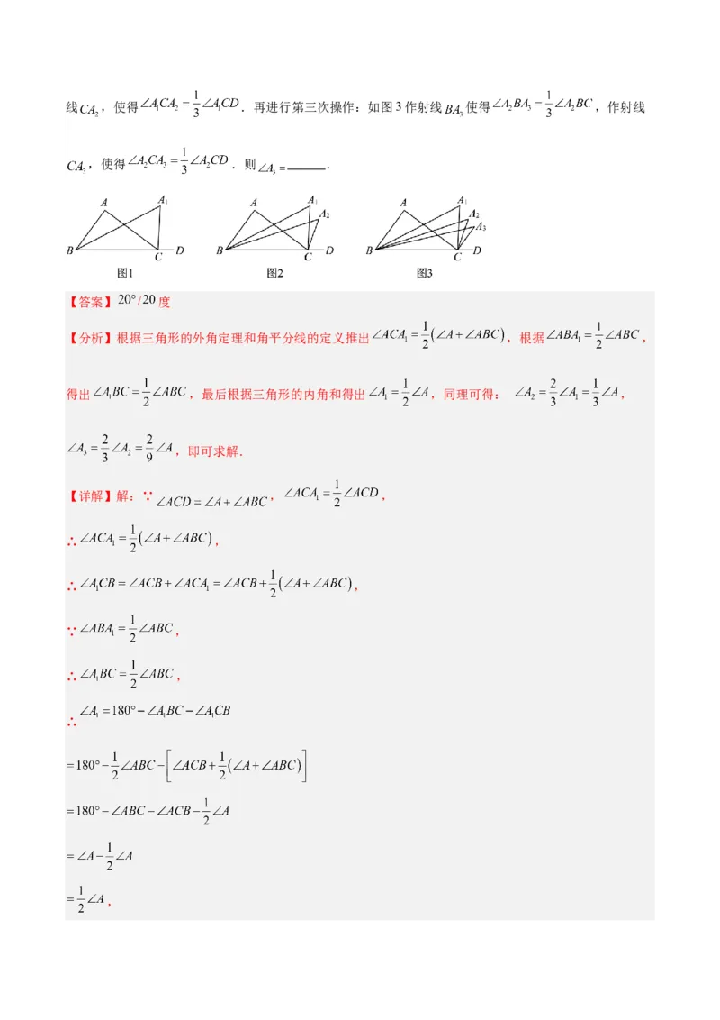 第十三章三角形（复习讲义）（教师版）_初中数学_八年级数学上册（人教版）_知识点汇总-U105_2026版