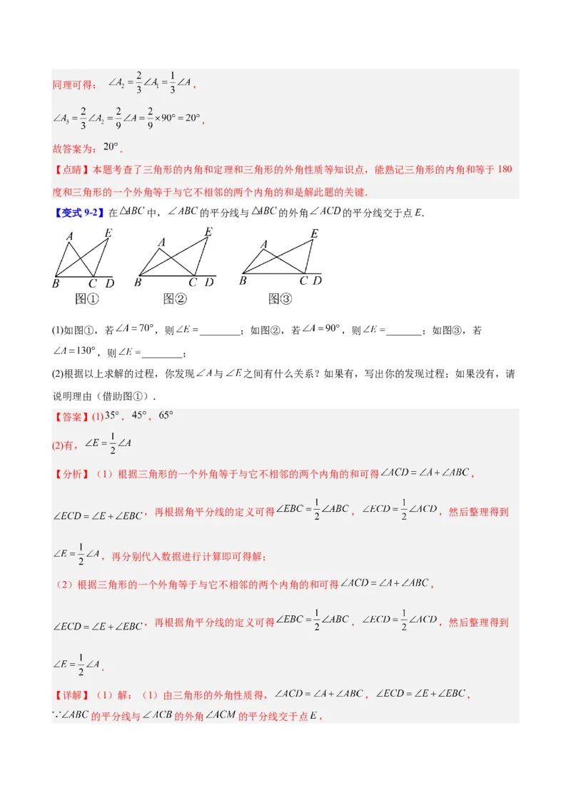 第十三章三角形（复习讲义）（教师版）_初中数学_八年级数学上册（人教版）_知识点汇总-U105_2026版