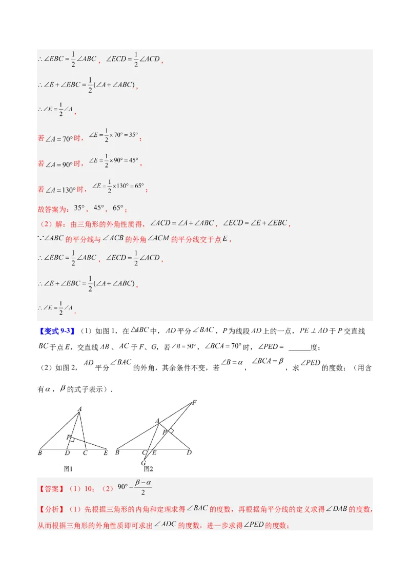 第十三章三角形（复习讲义）（教师版）_初中数学_八年级数学上册（人教版）_知识点汇总-U105_2026版