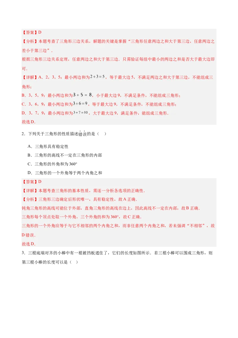 第十三章三角形（复习讲义）（教师版）_初中数学_八年级数学上册（人教版）_知识点汇总-U105_2026版