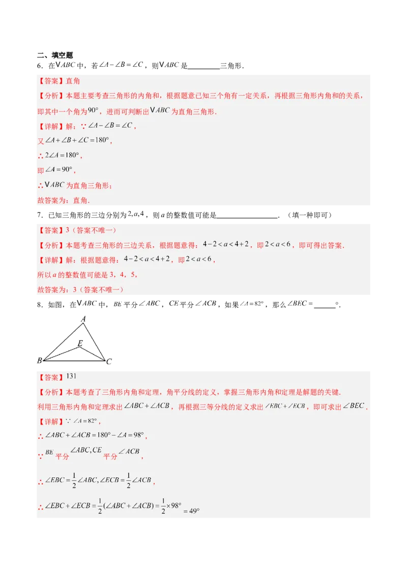 第十三章三角形（复习讲义）（教师版）_初中数学_八年级数学上册（人教版）_知识点汇总-U105_2026版