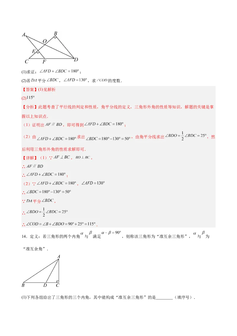 第十三章三角形（复习讲义）（教师版）_初中数学_八年级数学上册（人教版）_知识点汇总-U105_2026版