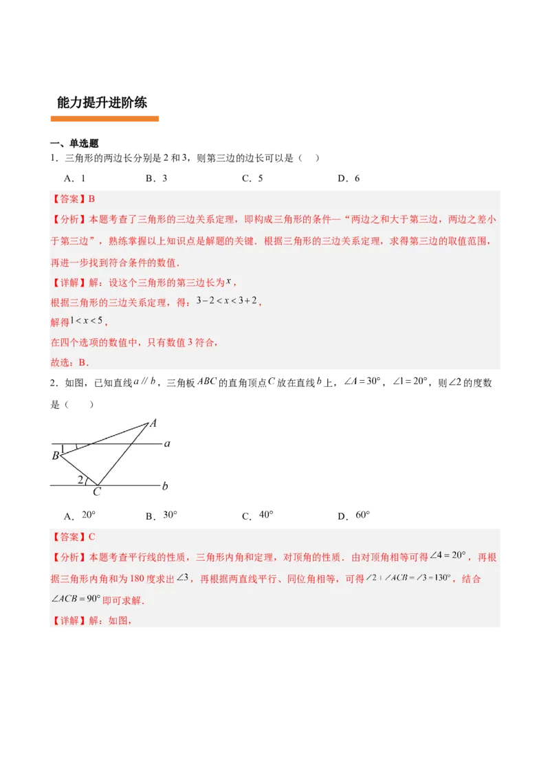 第十三章三角形（复习讲义）（教师版）_初中数学_八年级数学上册（人教版）_知识点汇总-U105_2026版