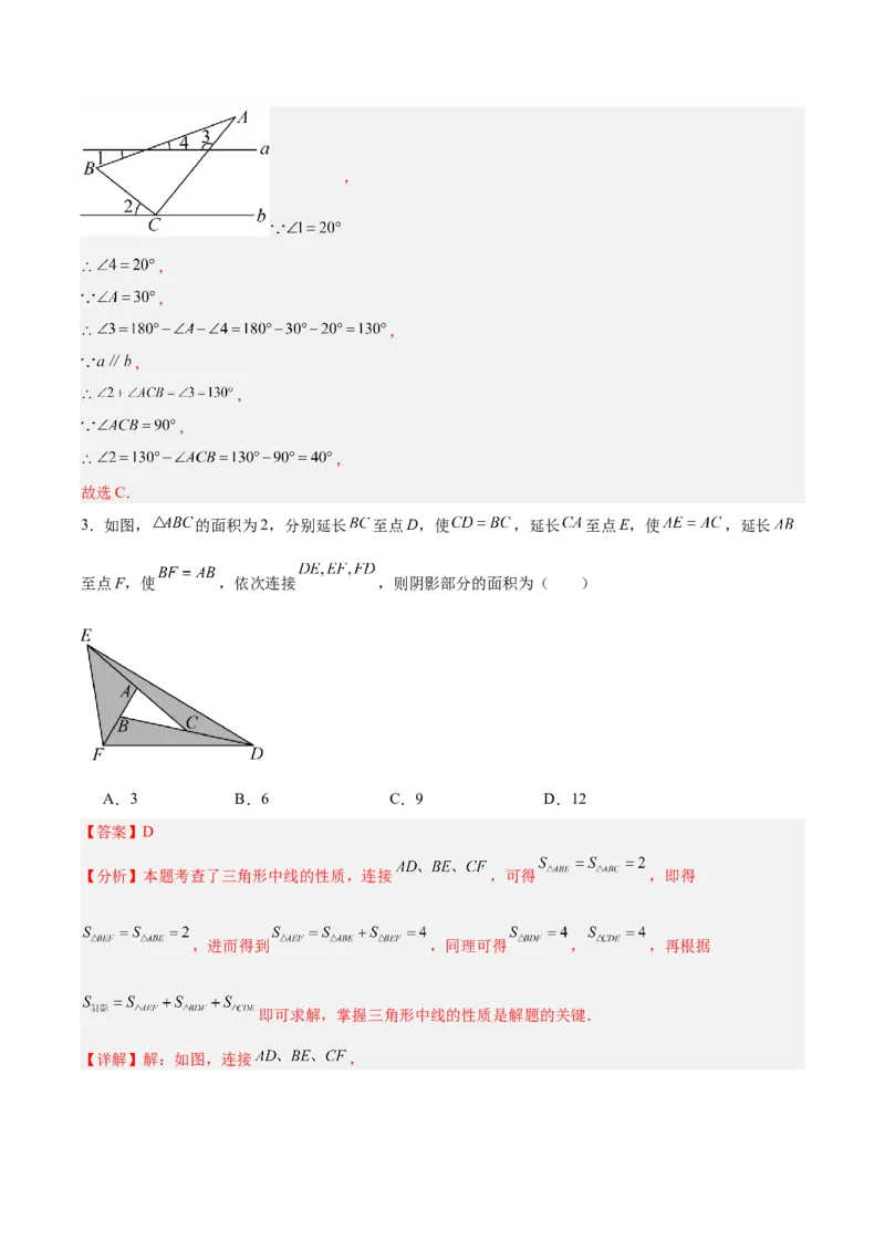 第十三章三角形（复习讲义）（教师版）_初中数学_八年级数学上册（人教版）_知识点汇总-U105_2026版