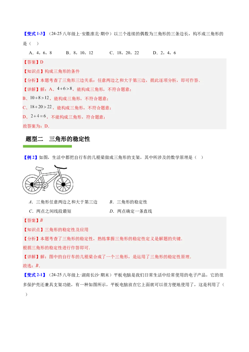 第十三章三角形（复习讲义）（教师版）_初中数学_八年级数学上册（人教版）_知识点汇总-U105_2026版