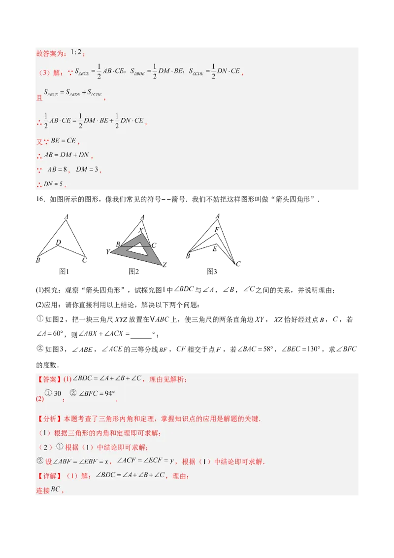 第十三章三角形（复习讲义）（教师版）_初中数学_八年级数学上册（人教版）_知识点汇总-U105_2026版