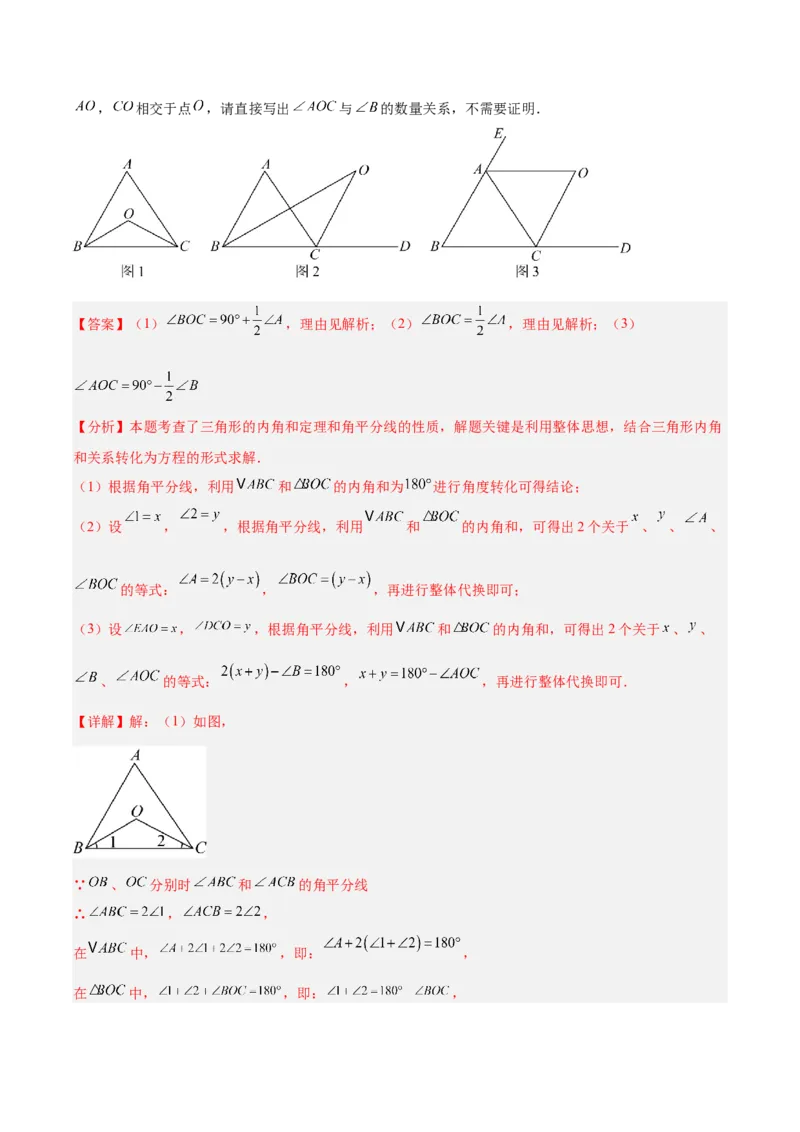 第十三章三角形（复习讲义）（教师版）_初中数学_八年级数学上册（人教版）_知识点汇总-U105_2026版