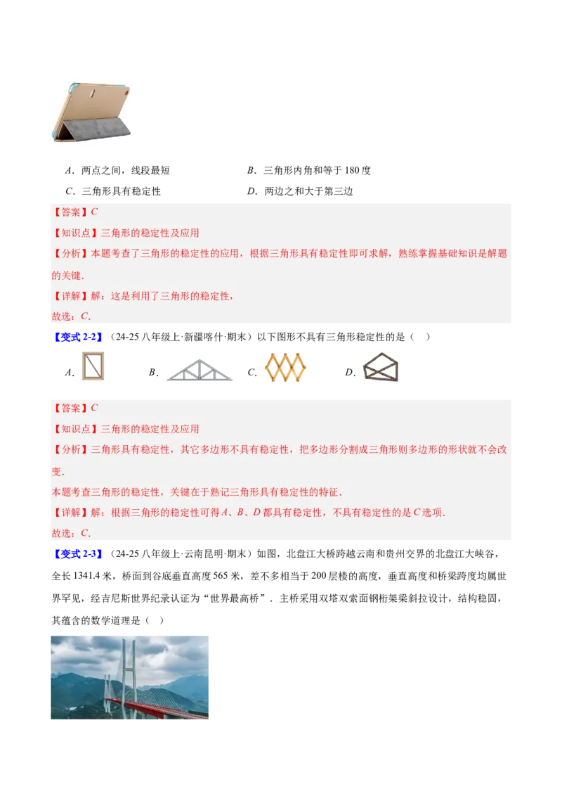 第十三章三角形（复习讲义）（教师版）_初中数学_八年级数学上册（人教版）_知识点汇总-U105_2026版